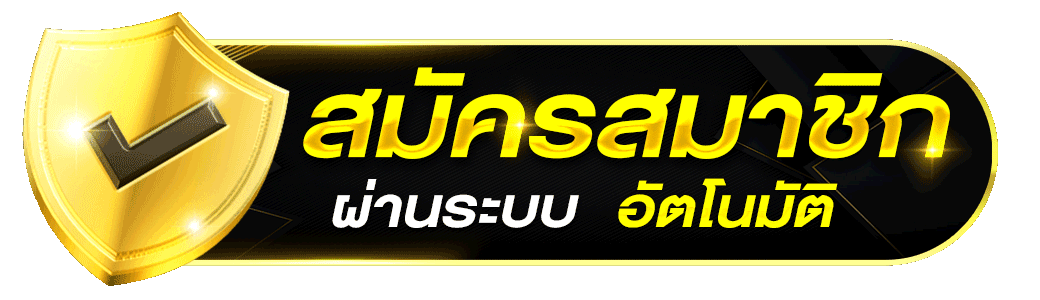 pnk168-สมัครสมาชิก